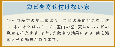 カビを寄せ付けない家