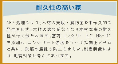 耐久性の高い家